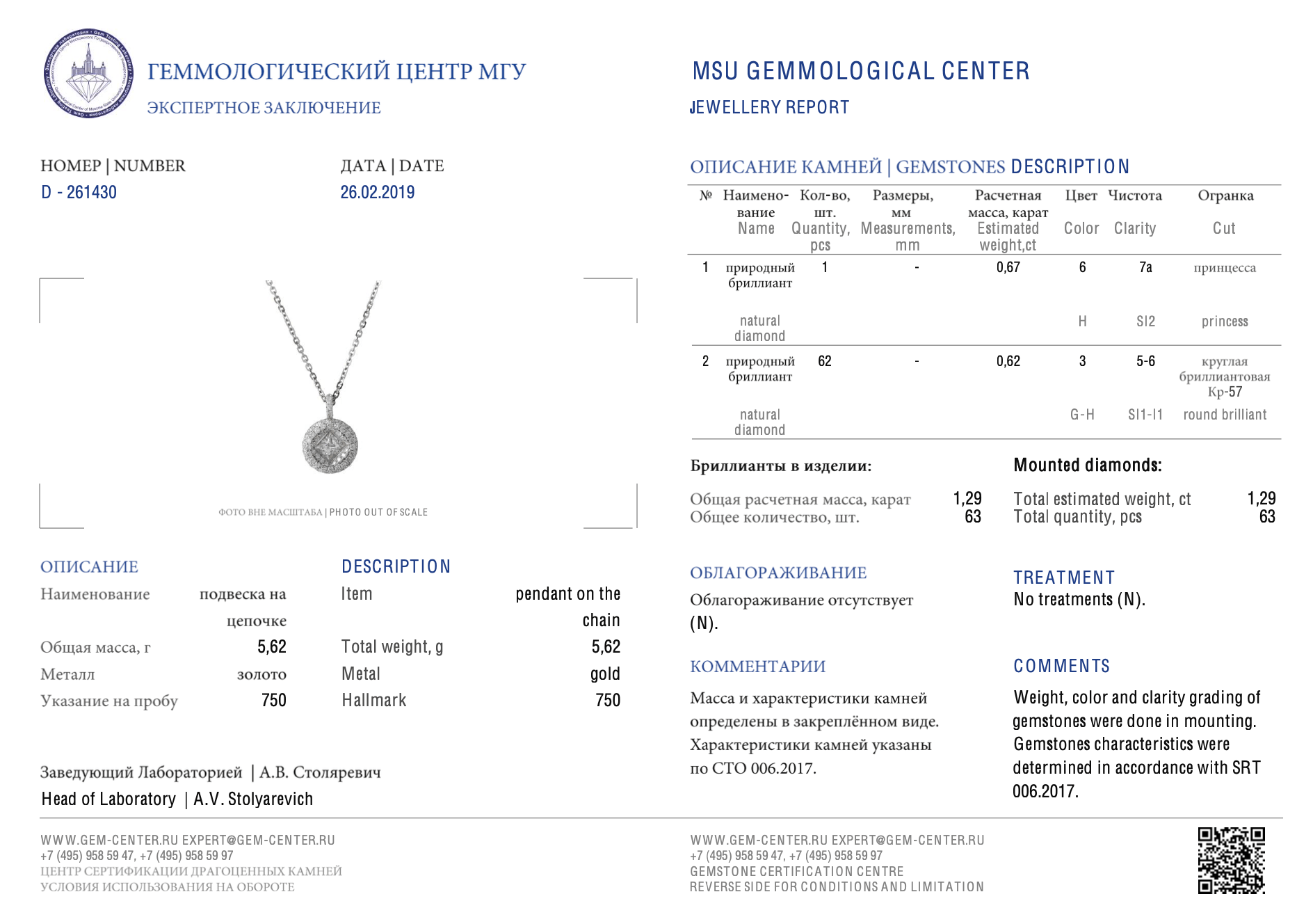 Подвеска с бриллиантами
